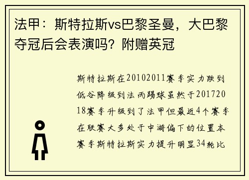 法甲：斯特拉斯vs巴黎圣曼，大巴黎夺冠后会表演吗？附赠英冠