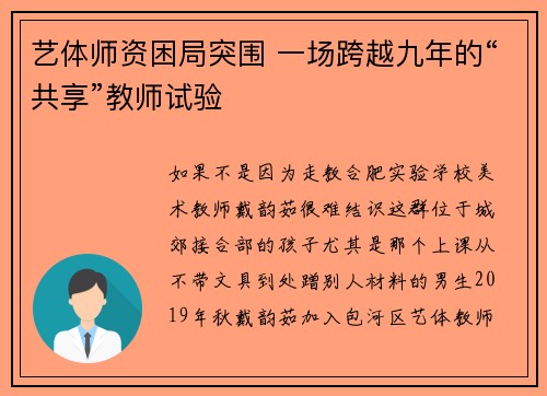 艺体师资困局突围 一场跨越九年的“共享”教师试验