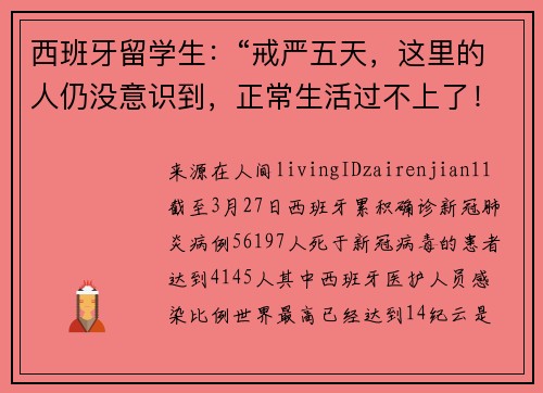 西班牙留学生：“戒严五天，这里的人仍没意识到，正常生活过不上了！”“我意识到，可能真的回不去中国了”
