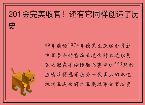 201金完美收官！还有它同样创造了历史