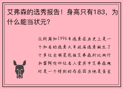 艾弗森的选秀报告！身高只有183，为什么能当状元？